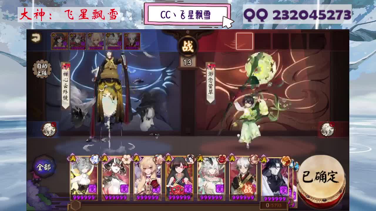 阴阳师精彩直播 第3段