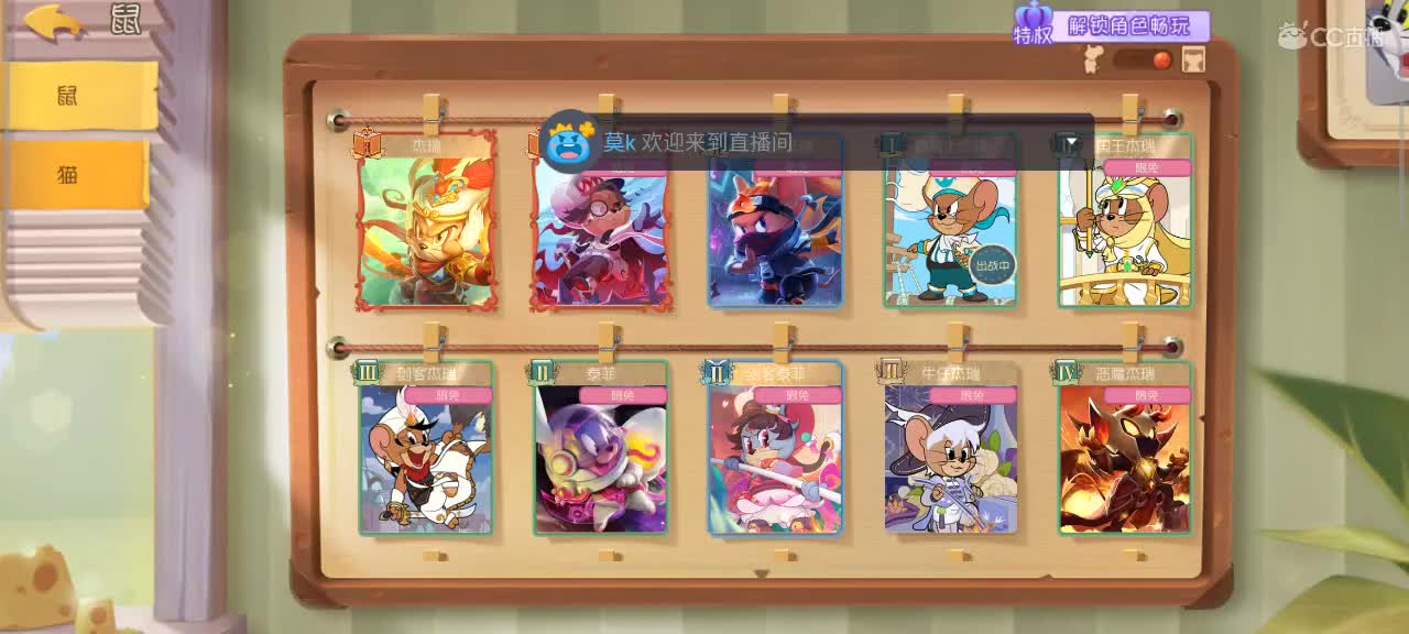 假期快乐——夜晚悠闲猫鼠 第5段