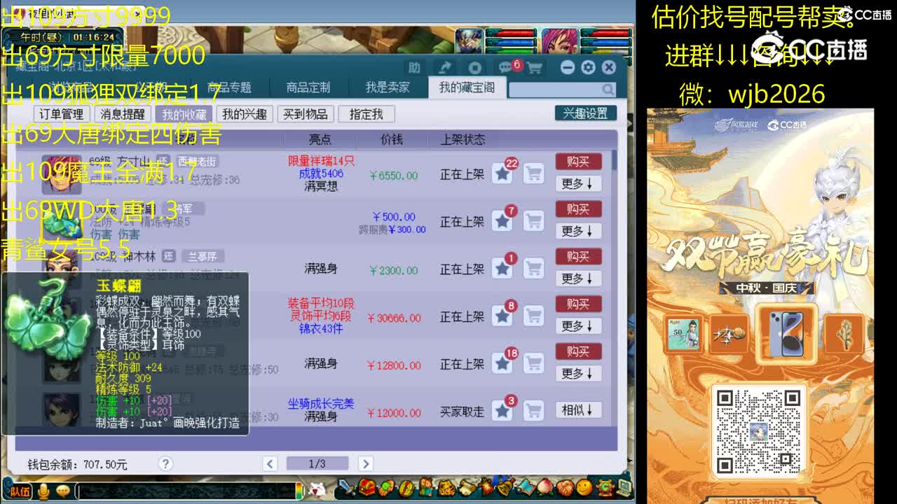 【主播点评】玉蝶翩