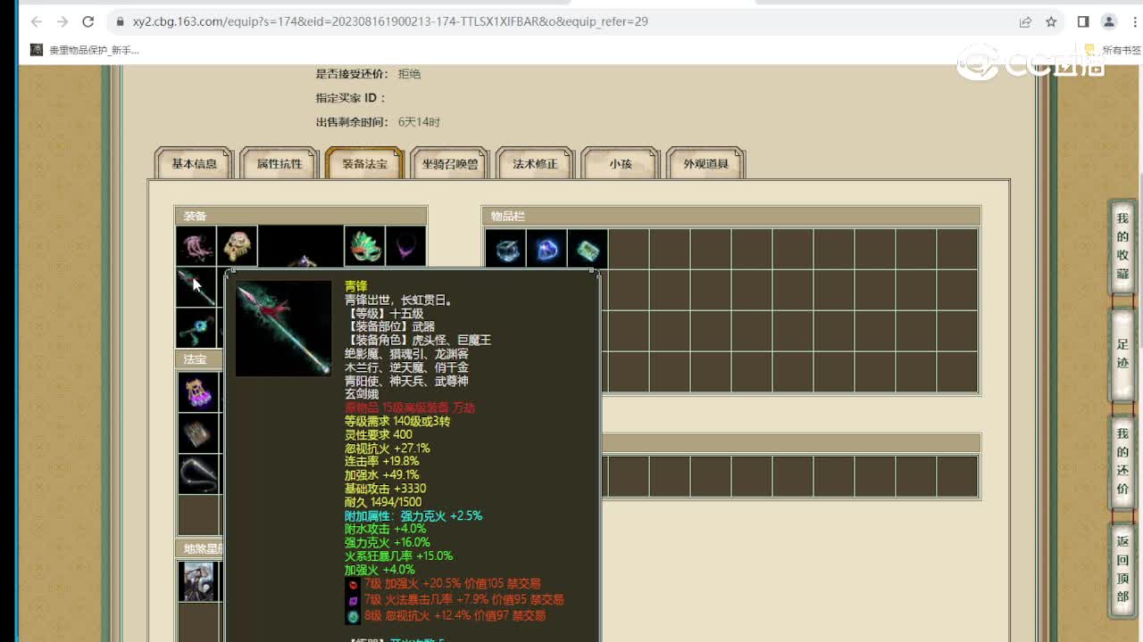 傲雪凌霜191级女仙