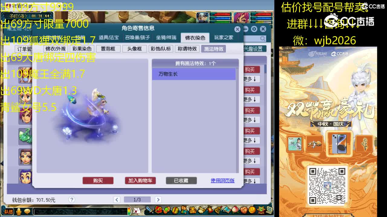 【主播点评】普陀山