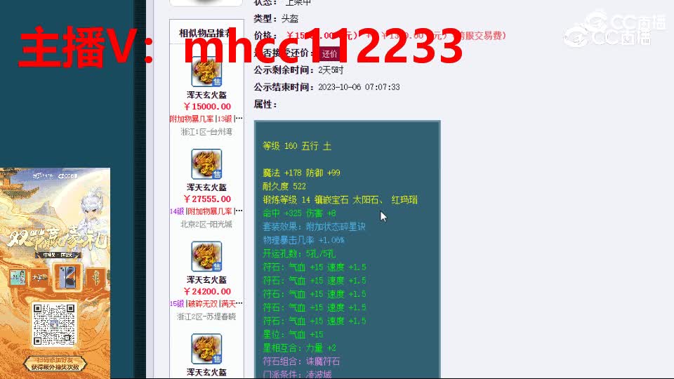 【主播点评】浑天玄火盔
