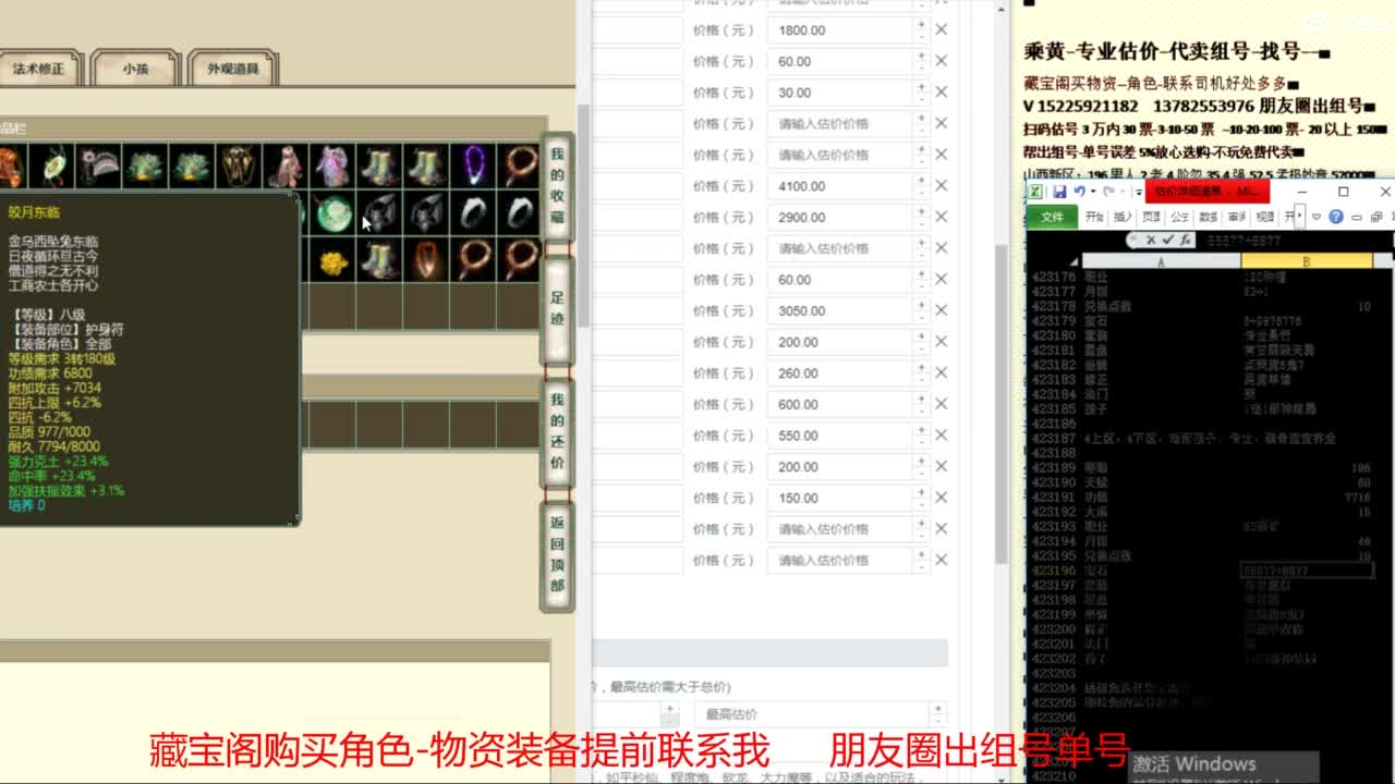 乘黄-专业估价-代卖组号单号配装调抗 第1段