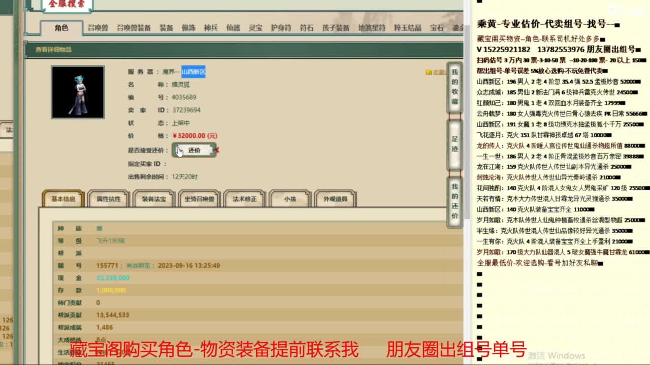 乘黄-专业估价-代卖组号单号配装调抗 第2段