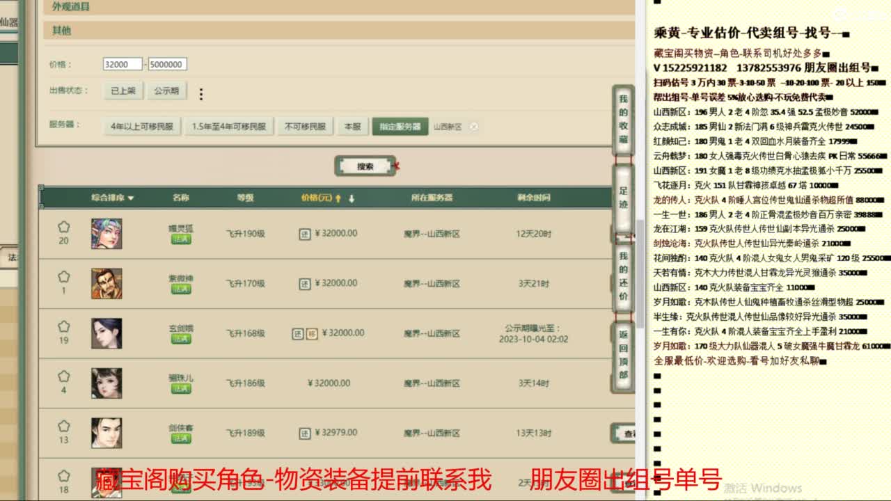 乘黄-专业估价-代卖组号单号配装调抗 第3段