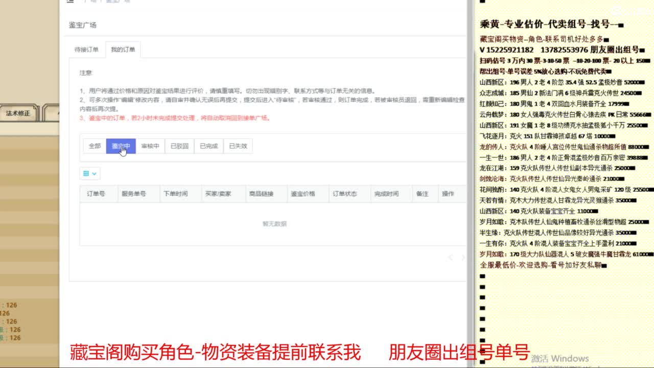 乘黄-专业估价-代卖组号单号配装调抗 第9段
