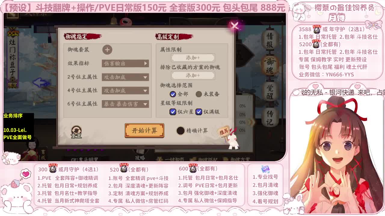 直播调号/全项托管/代肝 第6段