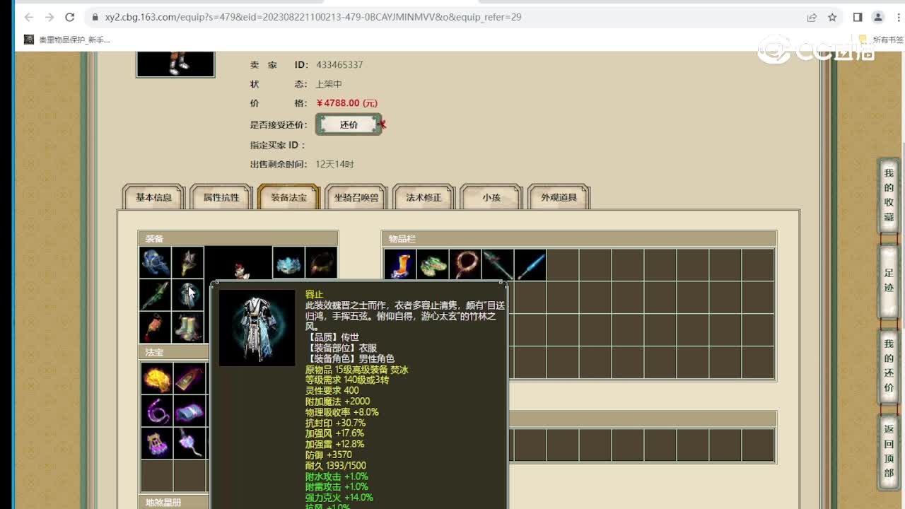 飞花逐月173级男仙