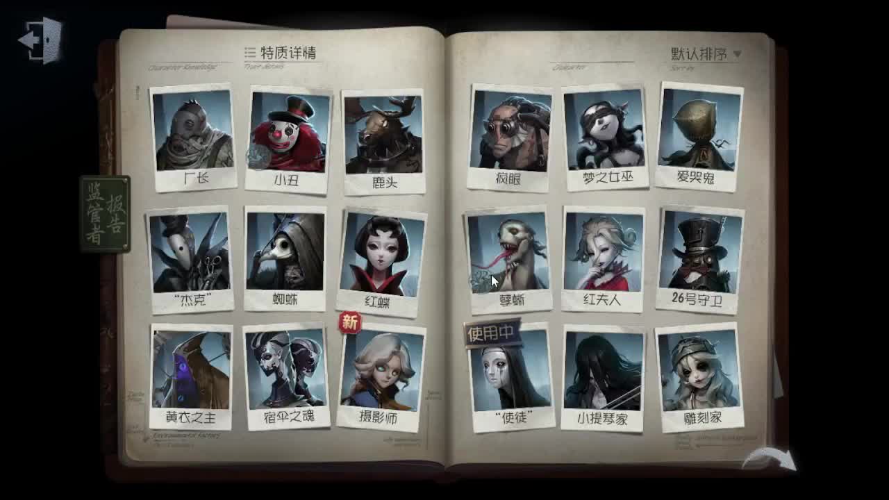 第五人格启动~ 第2段