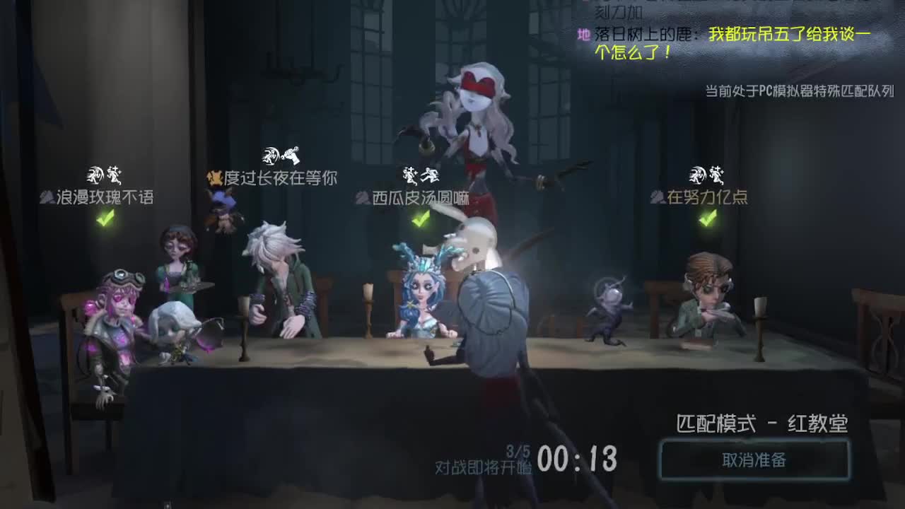 第五人格启动~ 第3段