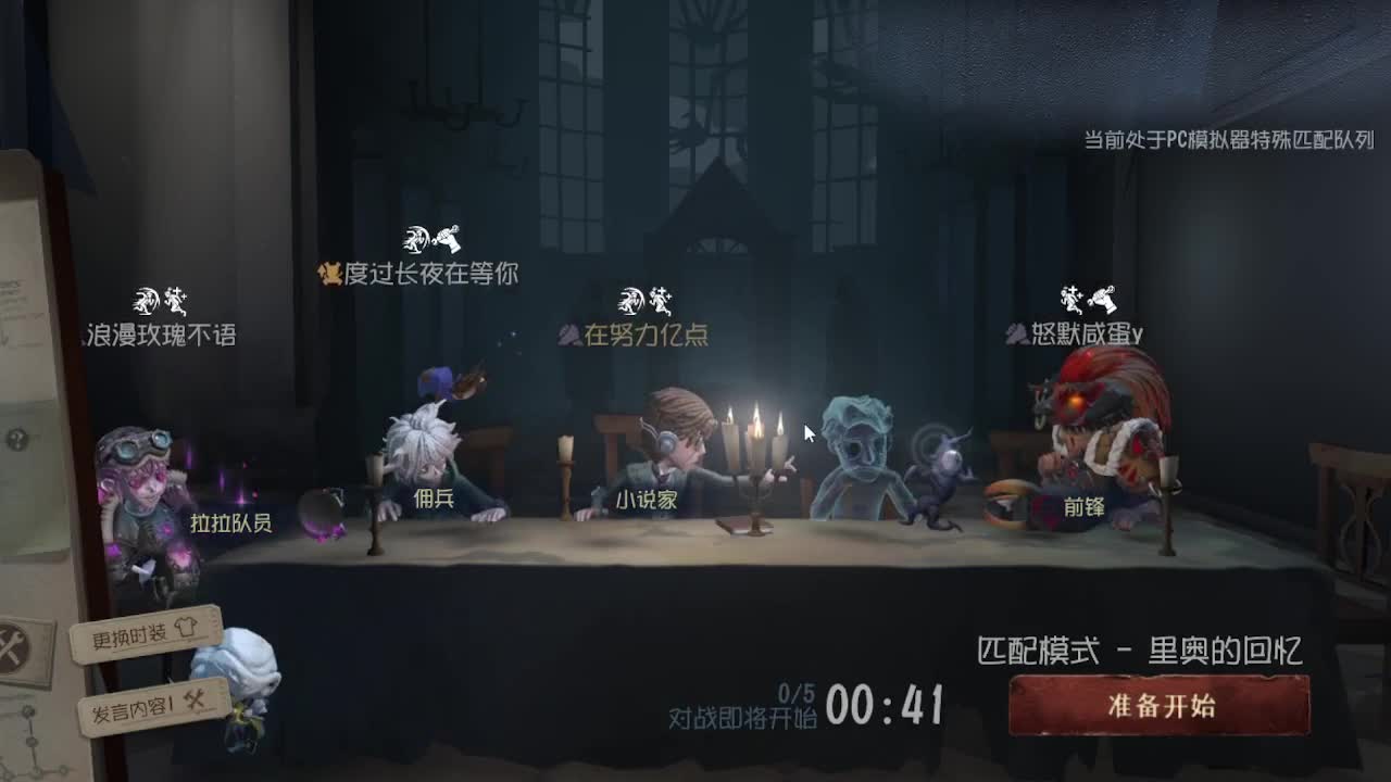 第五人格启动~ 第4段