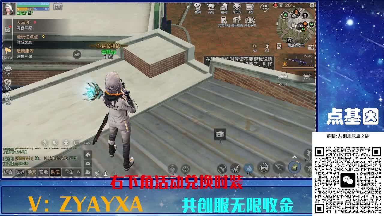 共创服时装兑换秒到！ 第1段