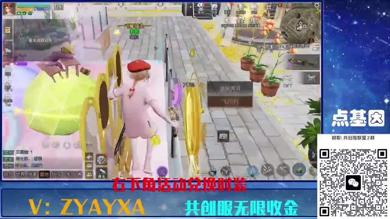 共创服时装兑换秒到！ 第4段