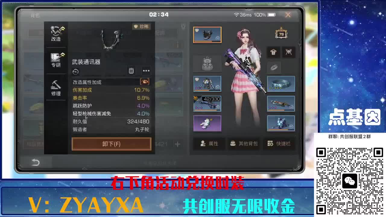 共创服时装兑换秒到！ 第5段