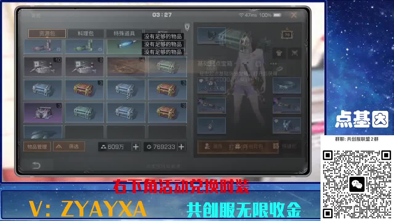 共创服时装兑换秒到！ 第7段