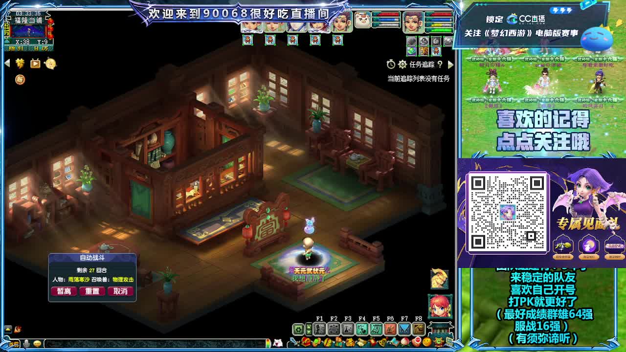 第一视角群雄 第2段