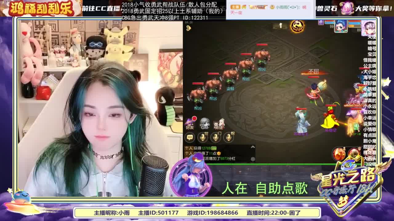 2018唱歌的勇武菜猪/点唱主播 第1段