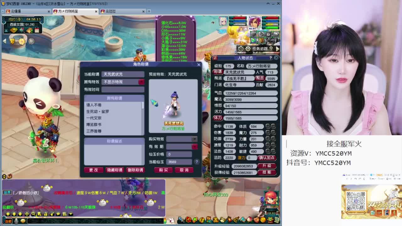 官方推荐资源主播 第12段