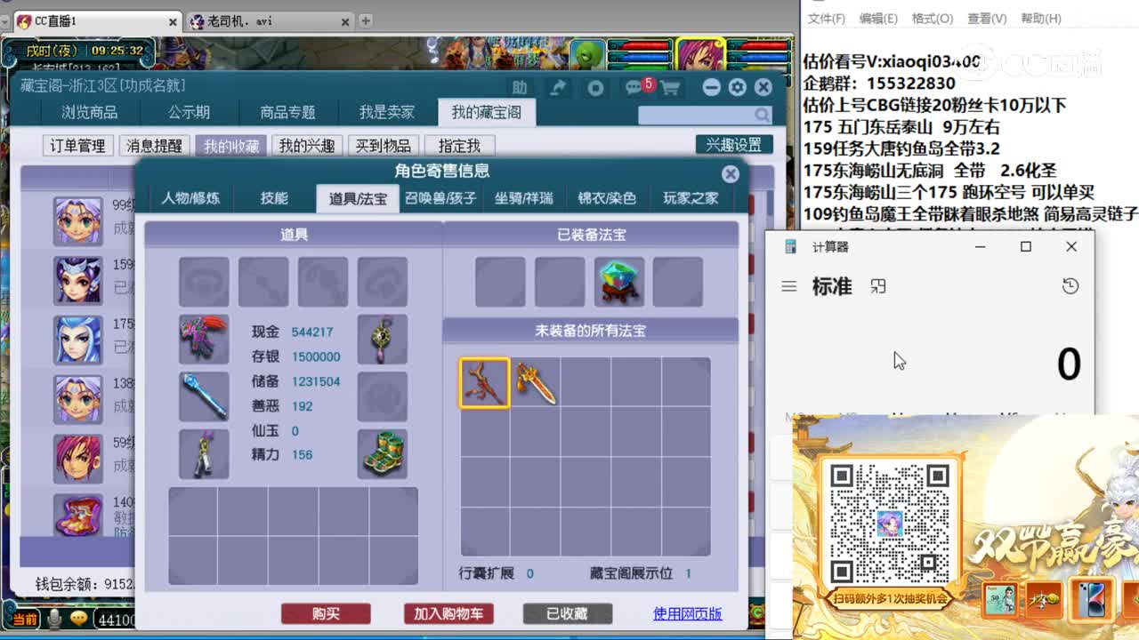 【主播点评】盘丝洞