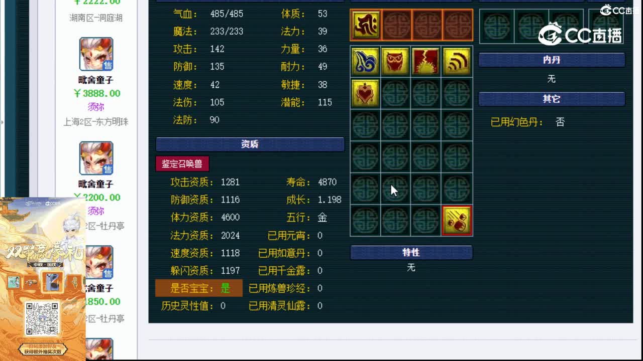 【主播点评】毗舍童子