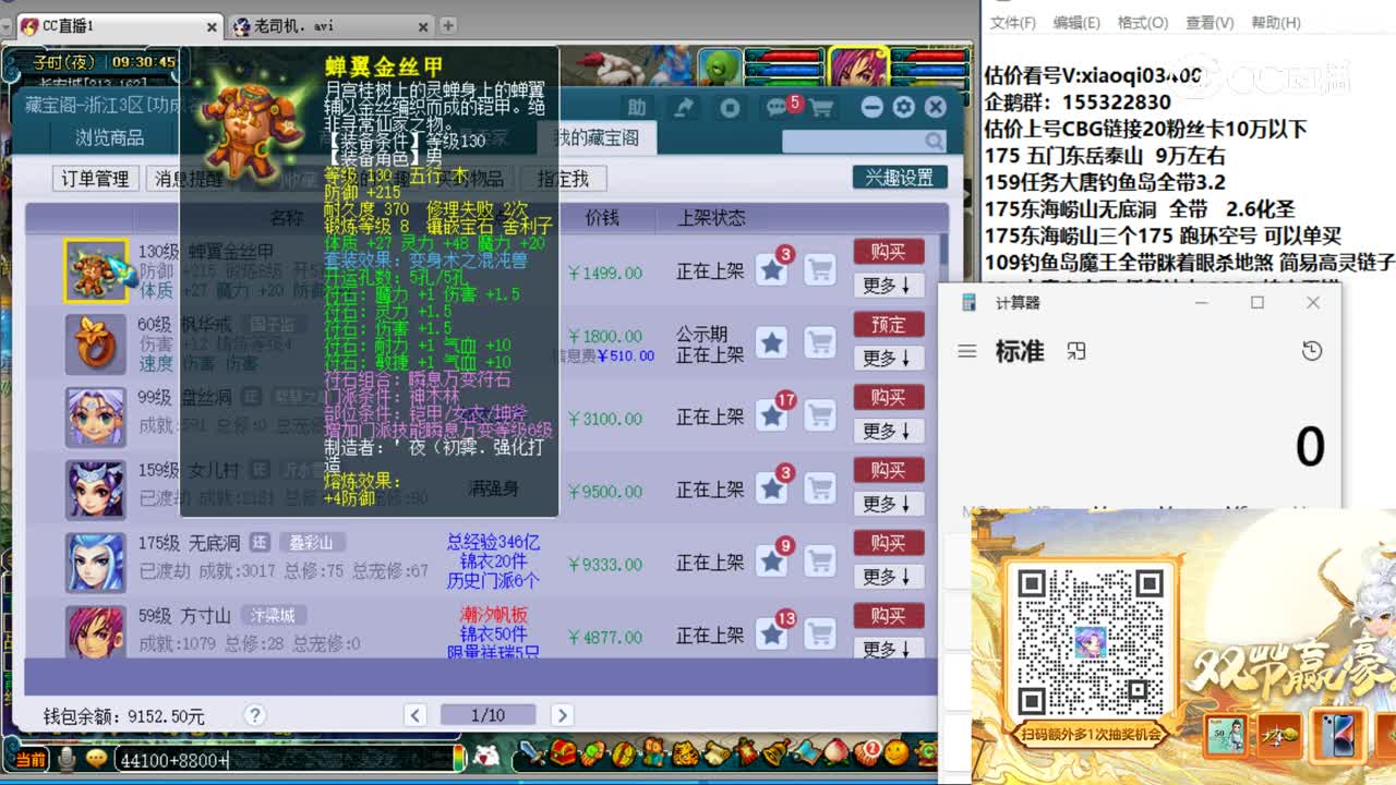 【主播点评】蝉翼金丝甲