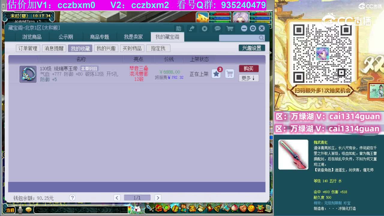 【主播点评】琉璃寒玉带