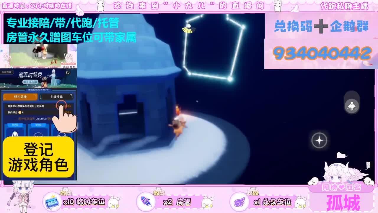 看直播换时装礼包 第2段