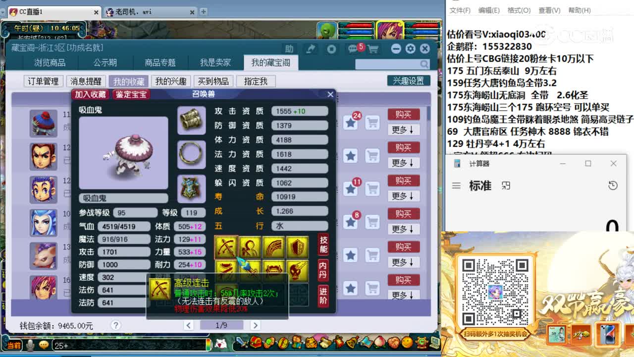 【主播点评】吸血鬼