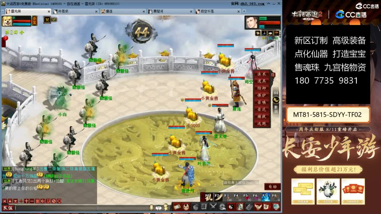 大话赚钱大话花 第3段