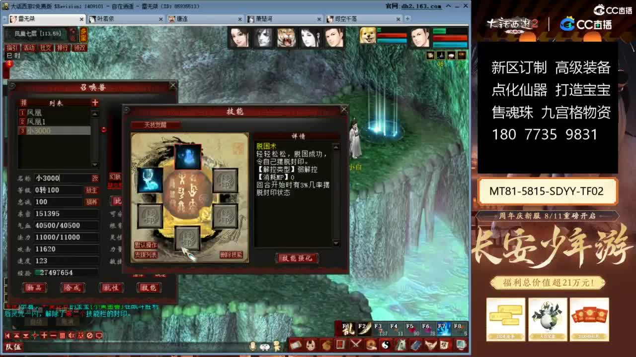 大话赚钱大话花 第4段