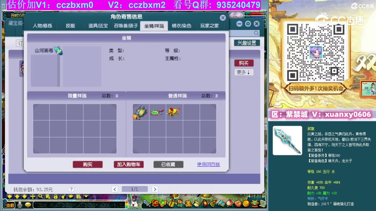 【主播点评】五庄观
