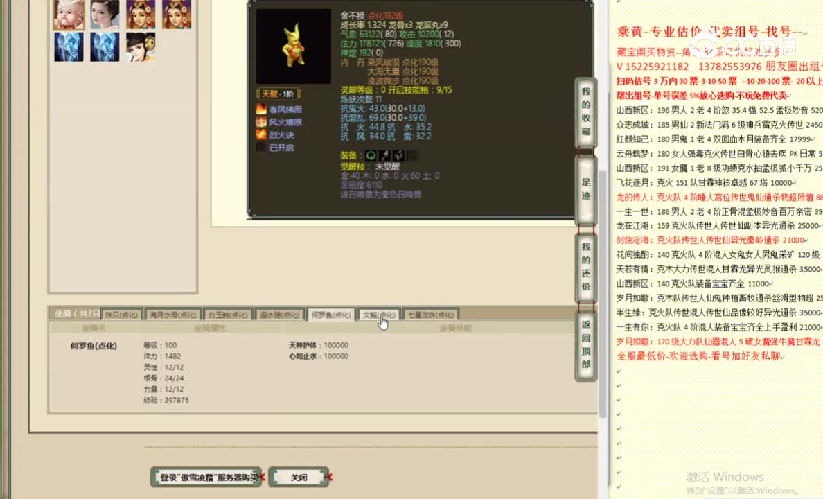 傲雪凌霜男龙33000