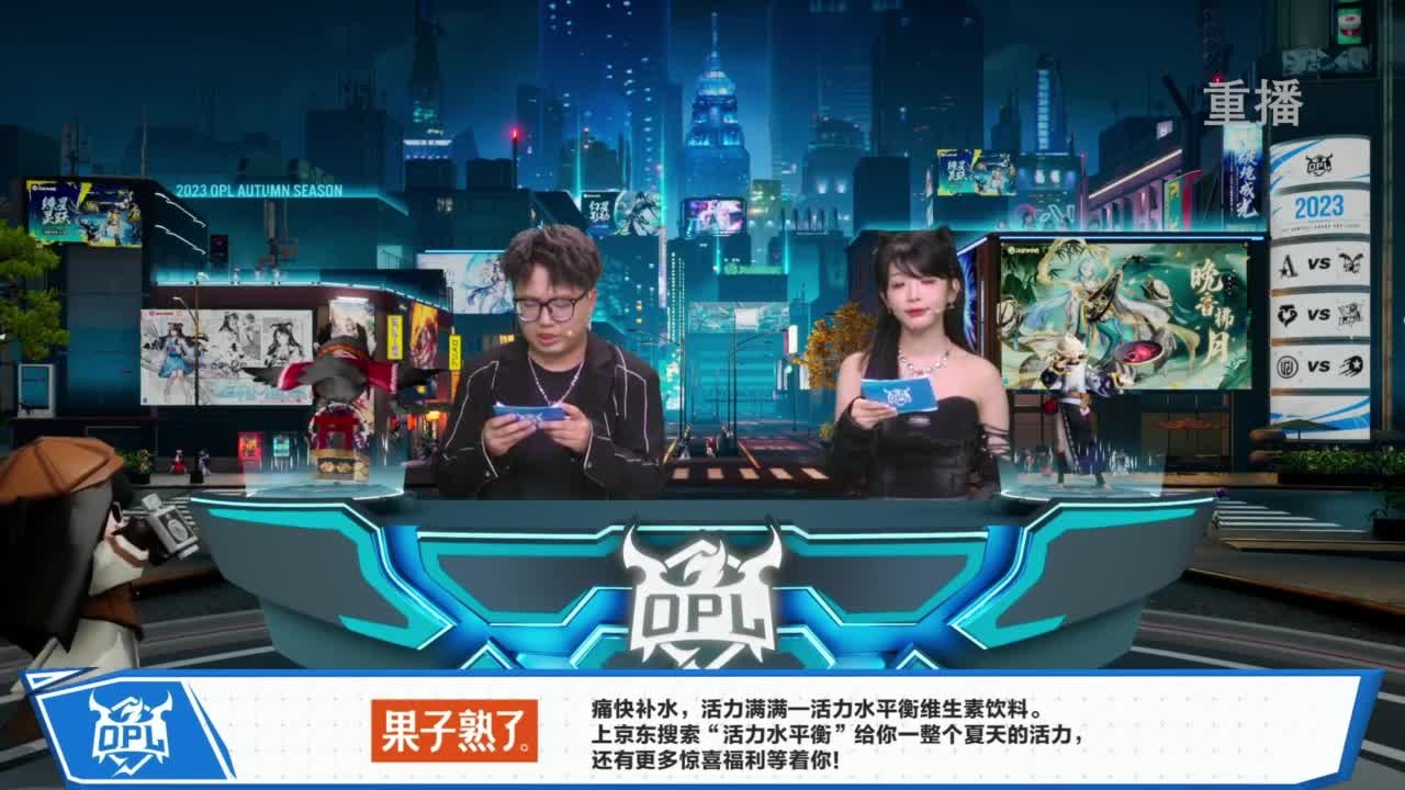 《决战！平安京》OPL秋季赛 第10段