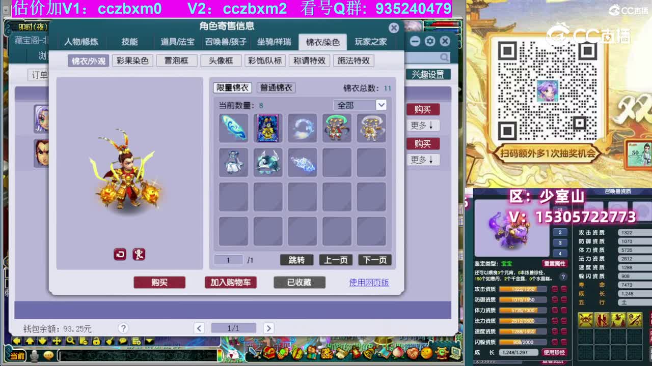 【主播点评】五庄观