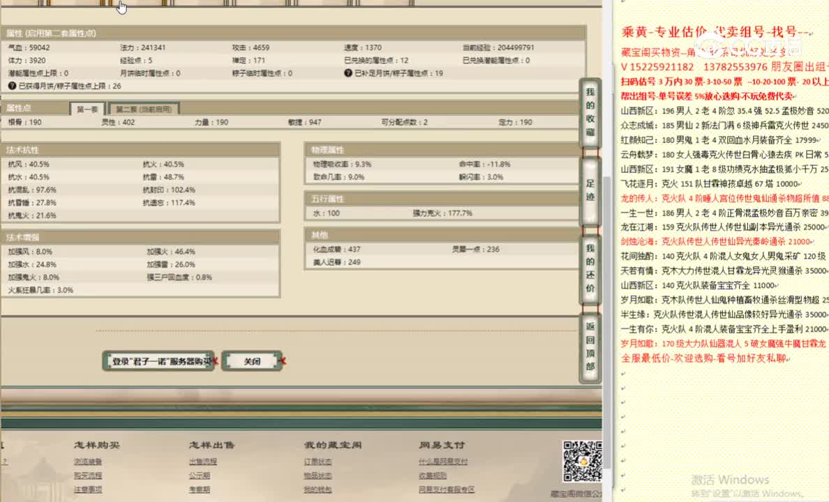 君子一诺190女仙10888
