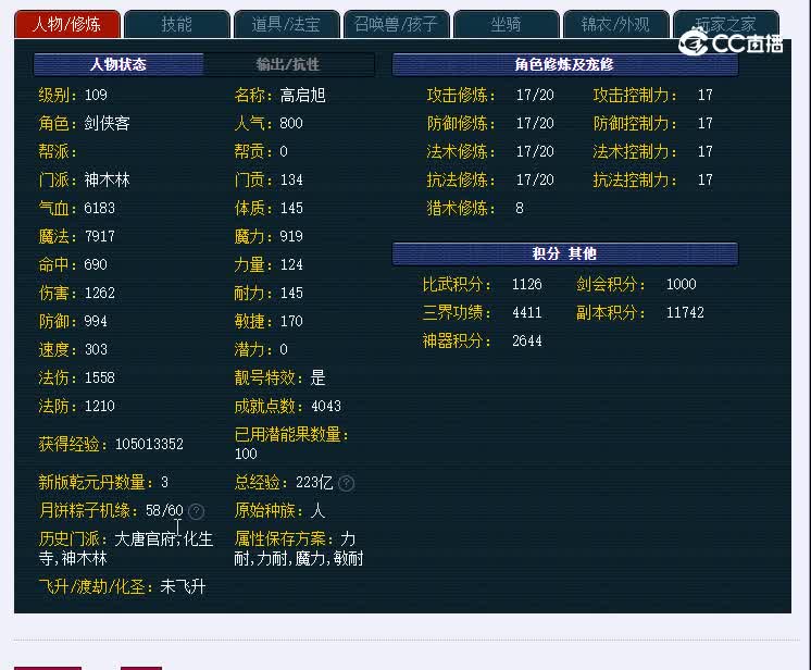 109烟雨江南020神木林