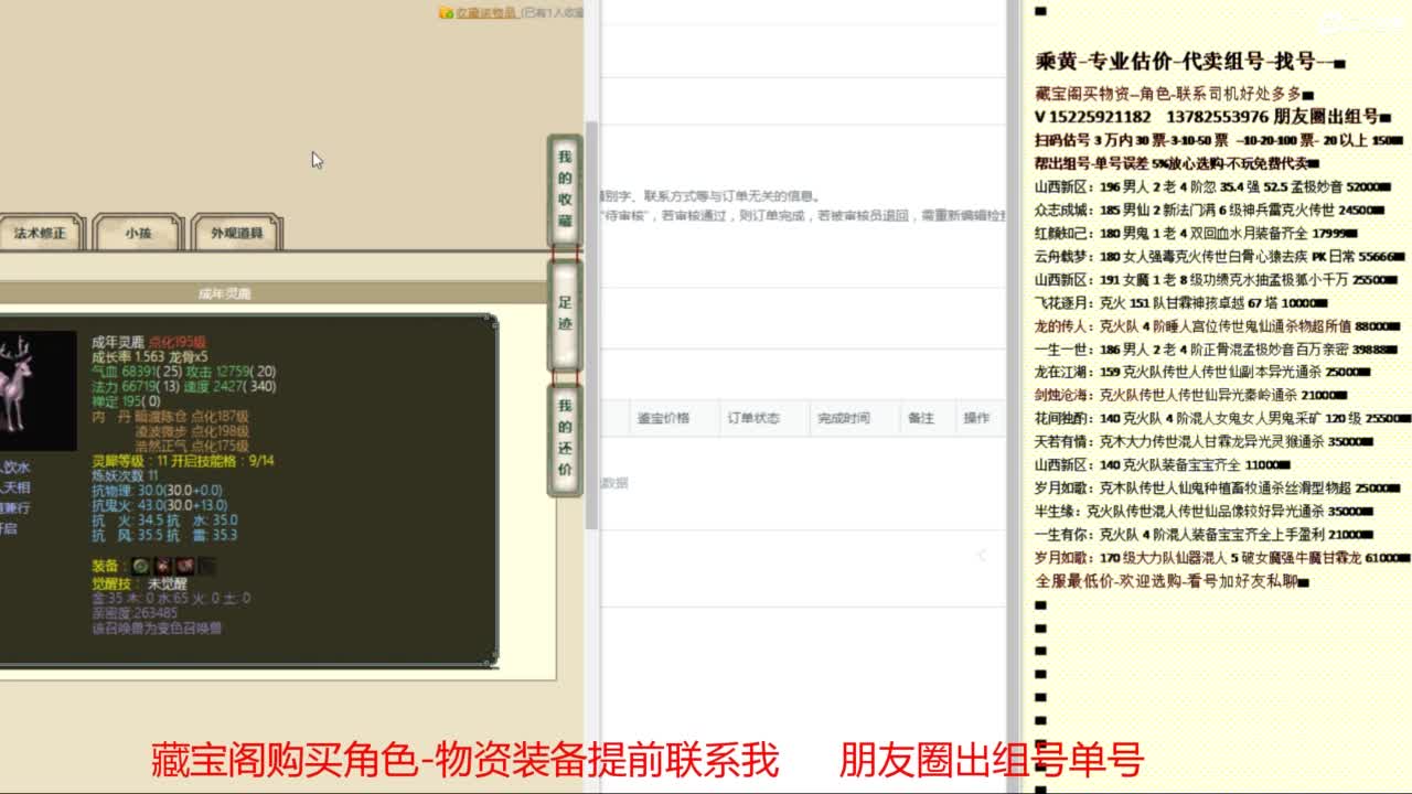 乘黄-专业估价-代卖组号单号配装调抗 第4段