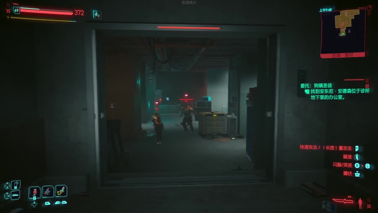 赛博朋克2077 第2段