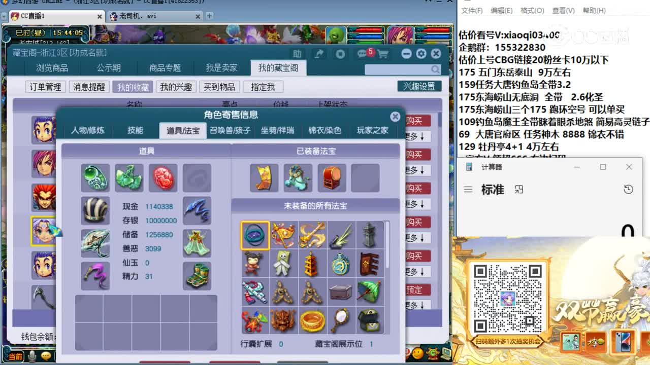 【主播点评】五庄观