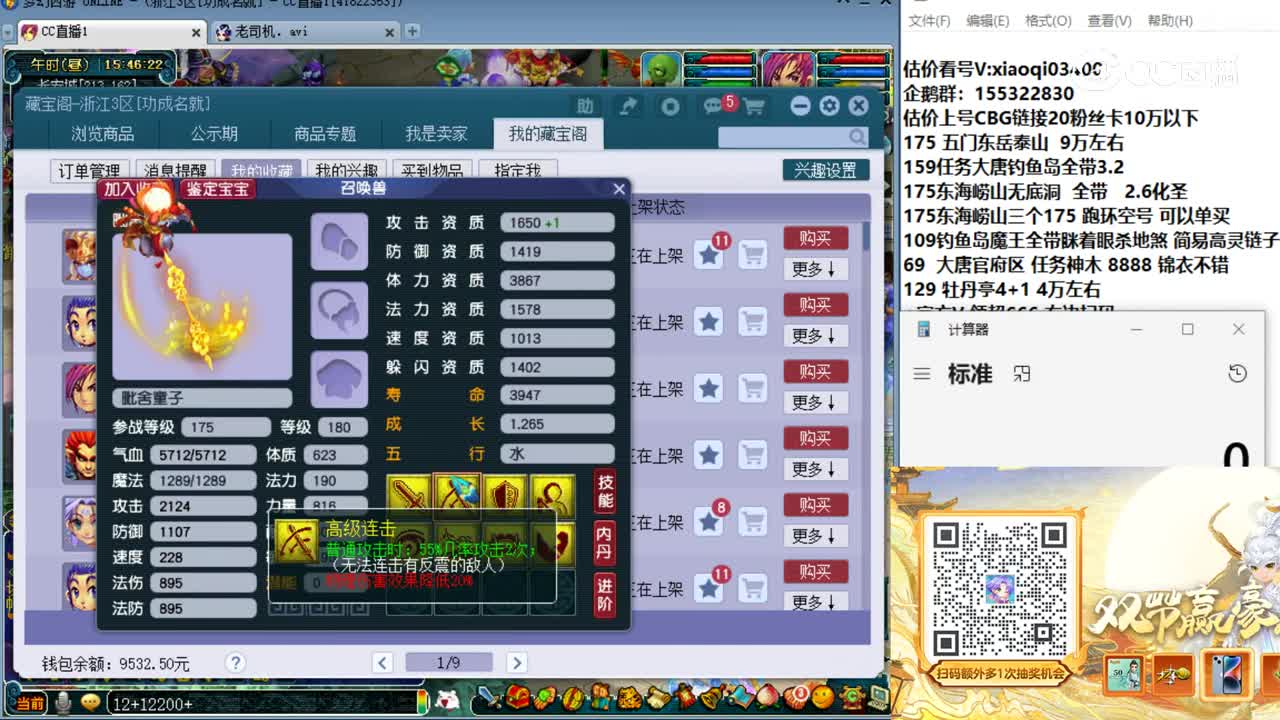 【主播点评】毗舍童子