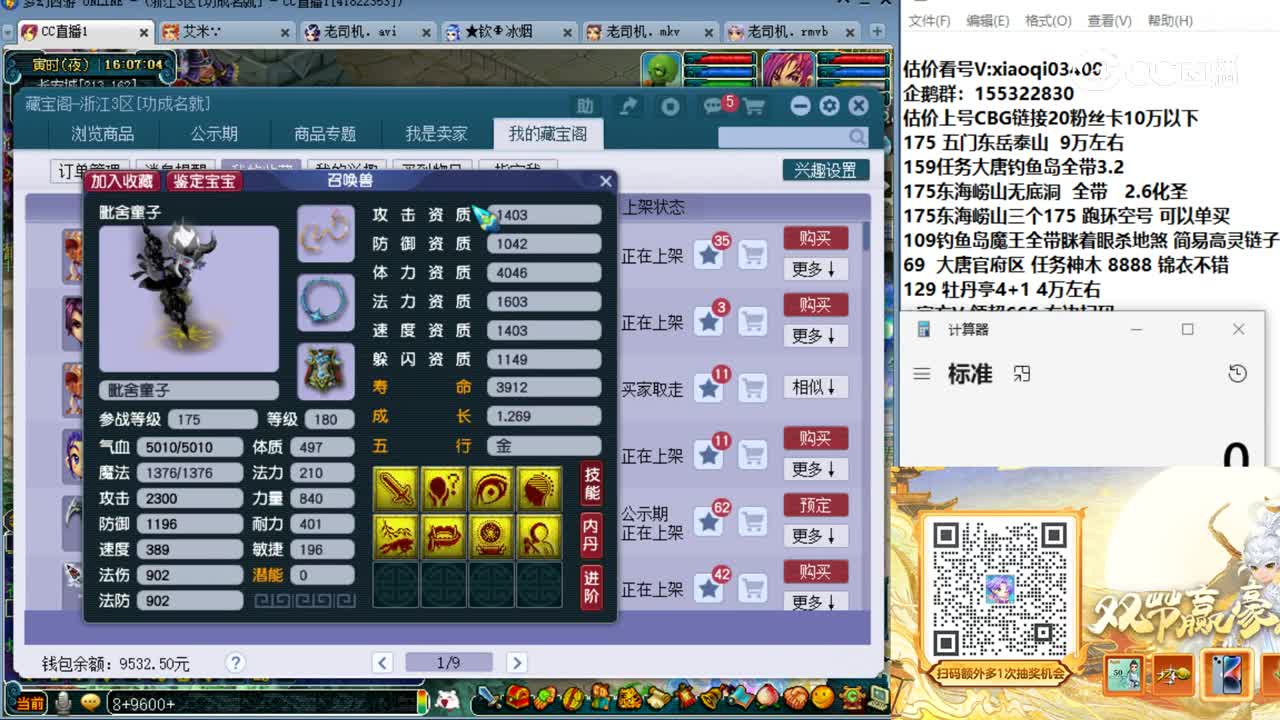 【主播点评】毗舍童子