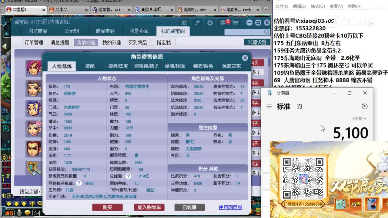 【主播点评】大唐官府
