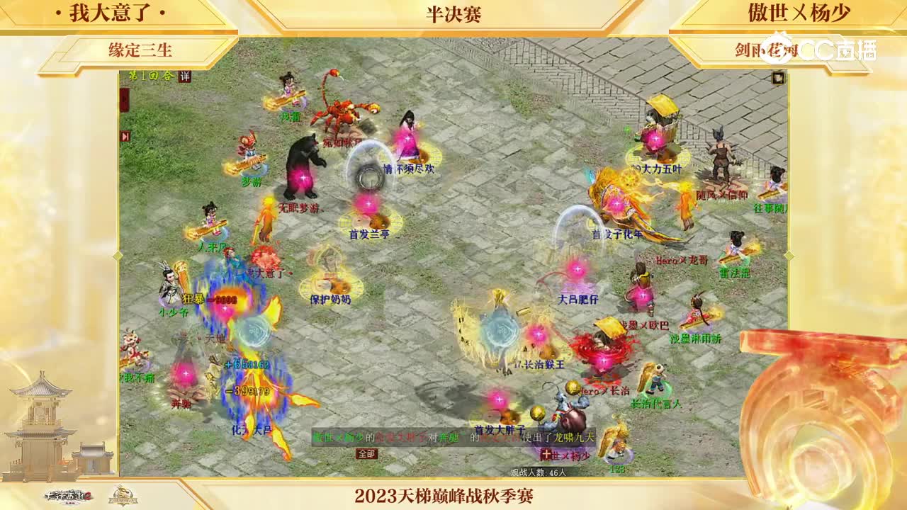 半决赛 我大意了vs傲世杨少 第1回合