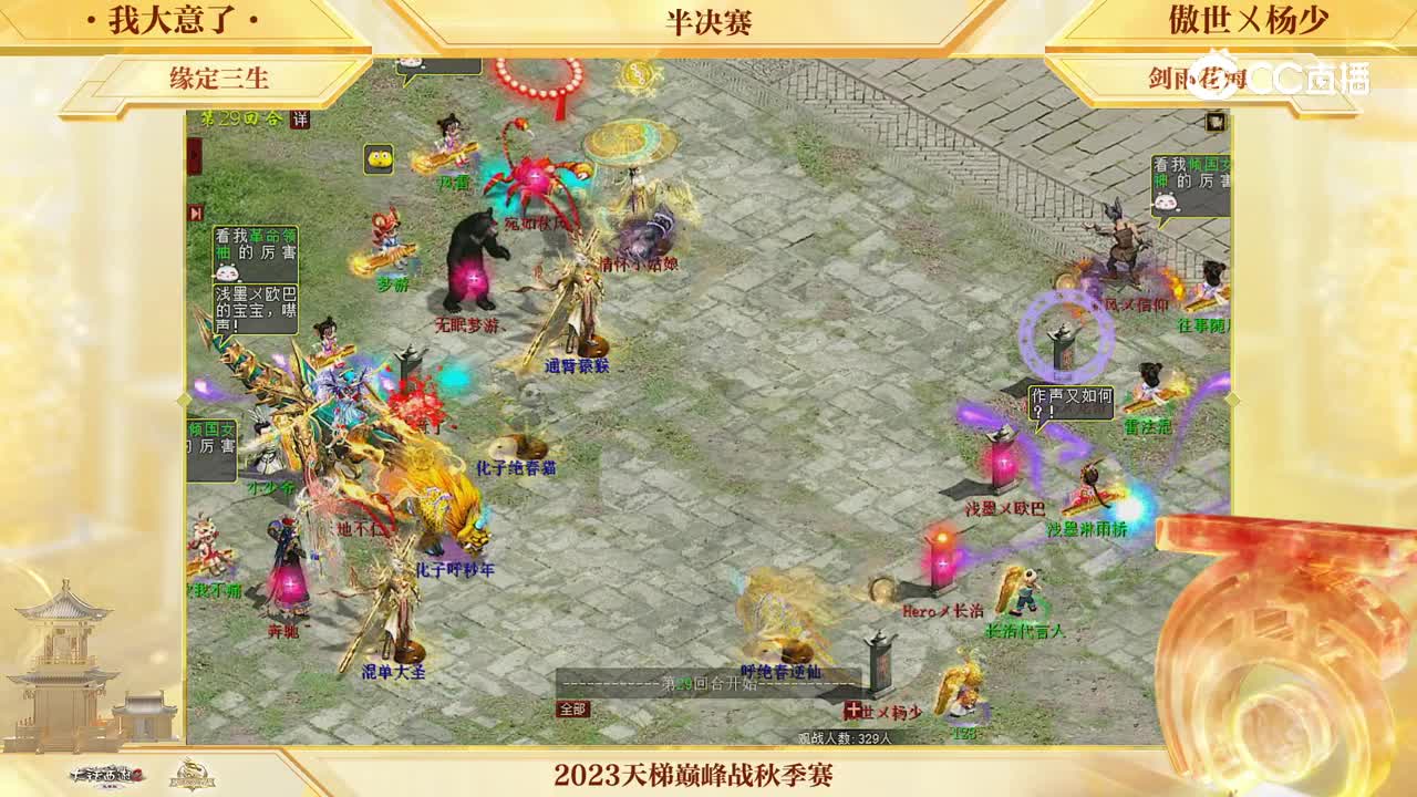 半决赛 我大意了vs傲世杨少 第29回合