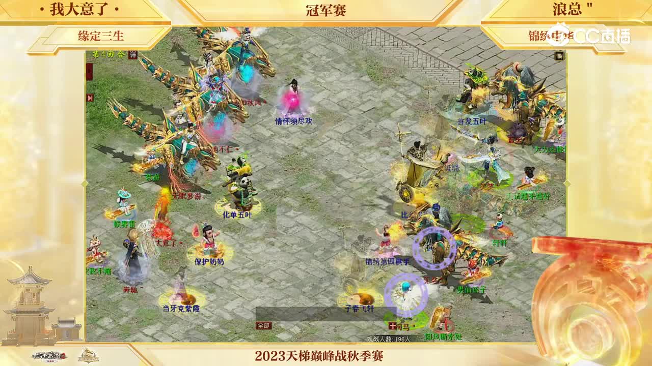 冠军赛 我大意了vs浪总 第4回合