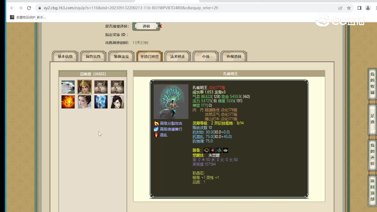 鹤舞云天166级男仙