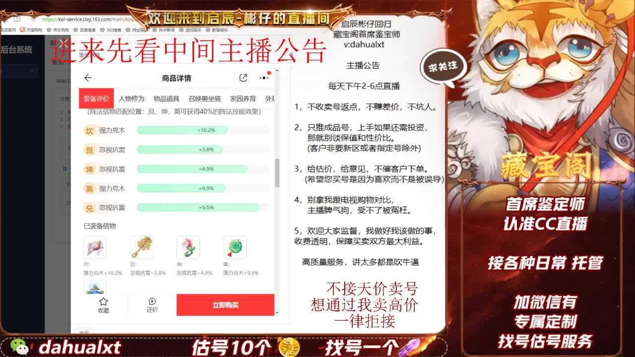 藏宝阁找号估号 第1段