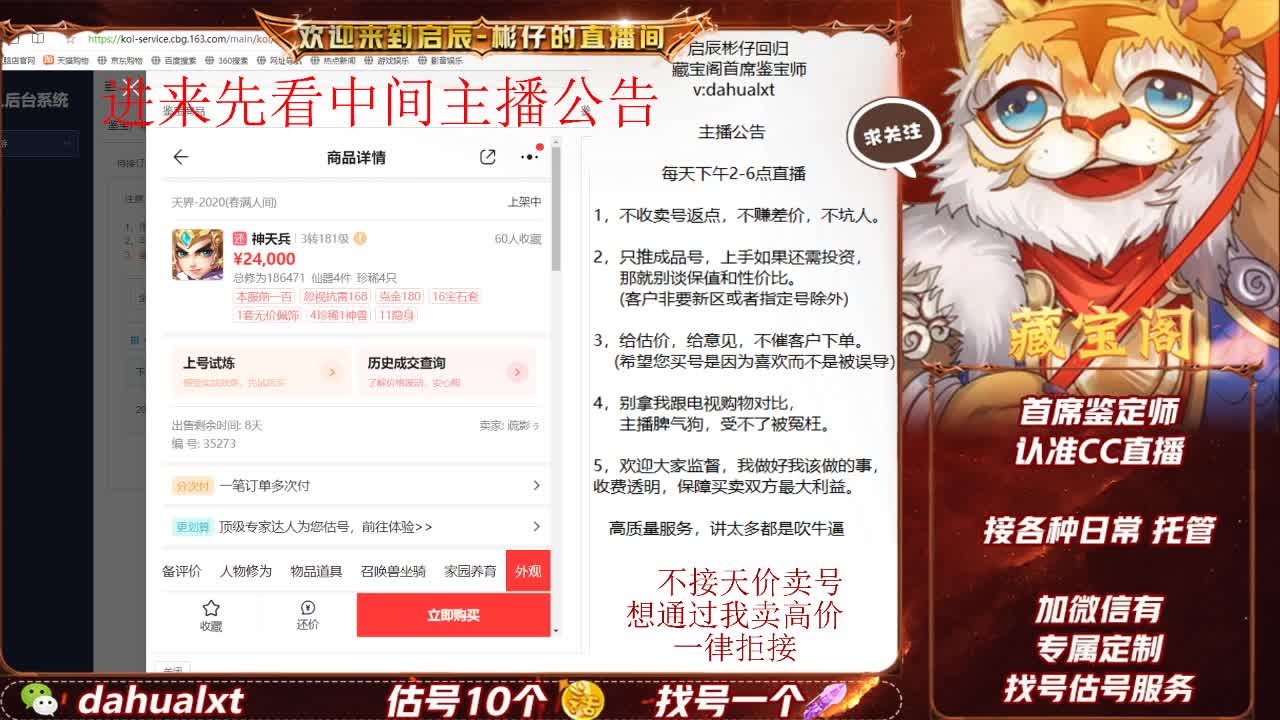藏宝阁找号估号 第2段