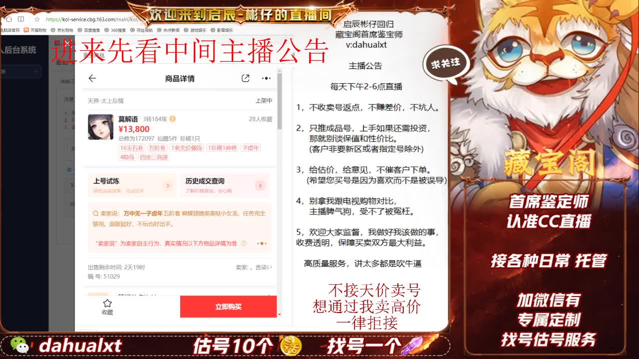 藏宝阁找号估号 第3段