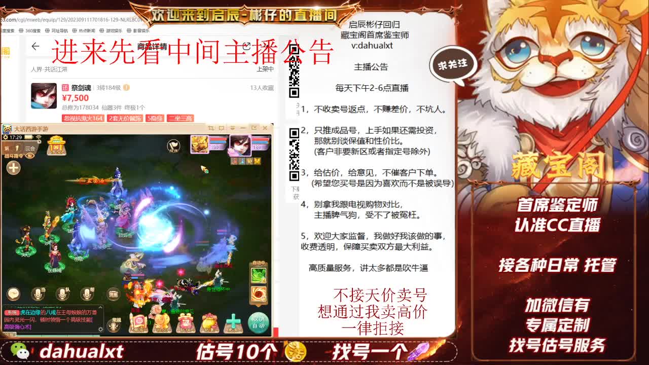 藏宝阁找号估号 第4段